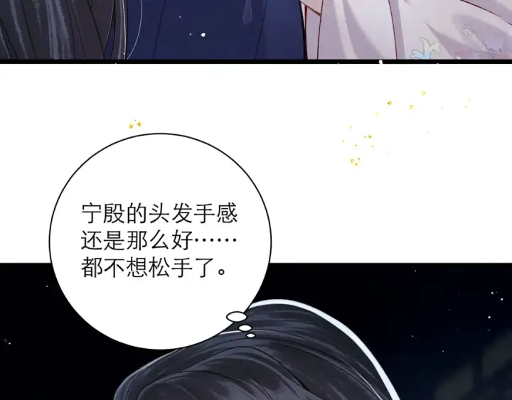 漫画《嫁反派》第83话 不会还手第50张图
