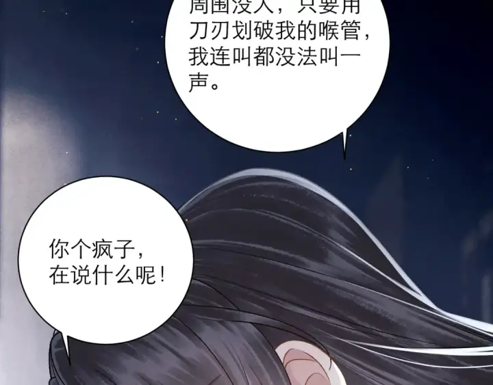 漫画《嫁反派》第83话 不会还手第68张图