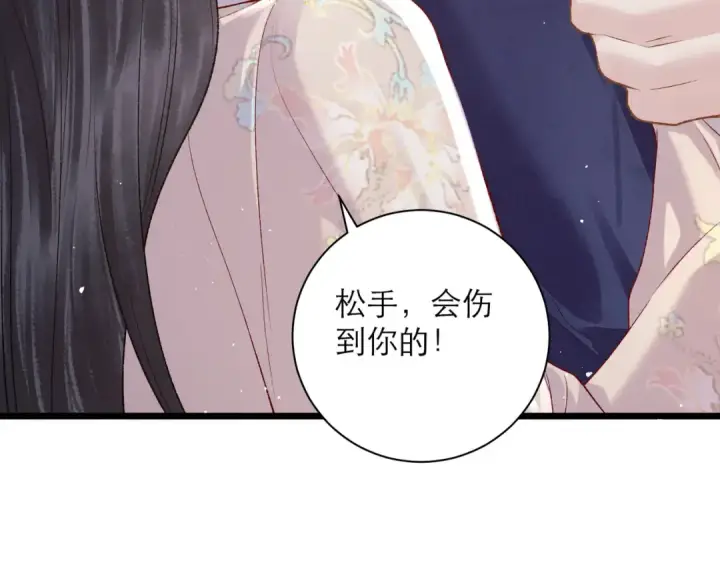 漫画《嫁反派》第83话 不会还手第70张图