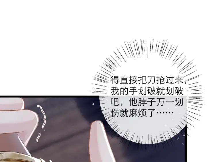 漫画《嫁反派》第83话 不会还手第71张图