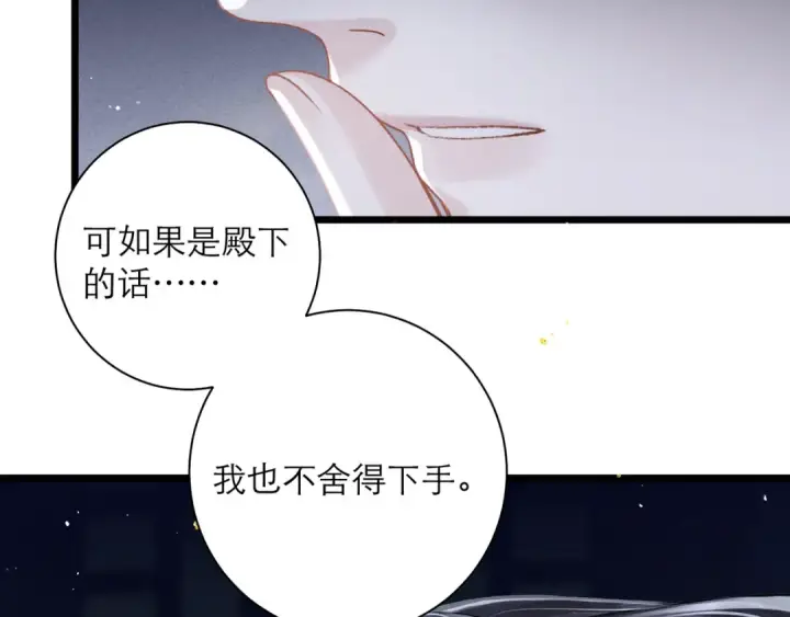 漫画《嫁反派》第83话 不会还手第85张图
