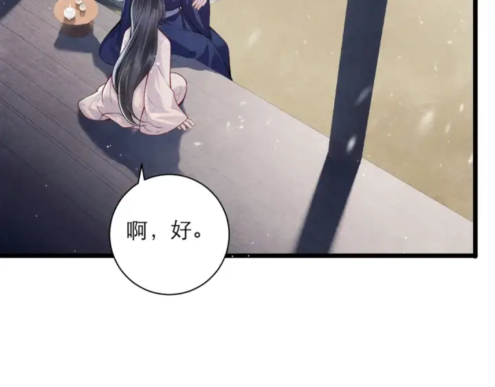 漫画《嫁反派》第83话 不会还手第89张图