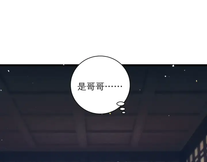 漫画《嫁反派》第84话 我怎么舍得伤害你第10张图