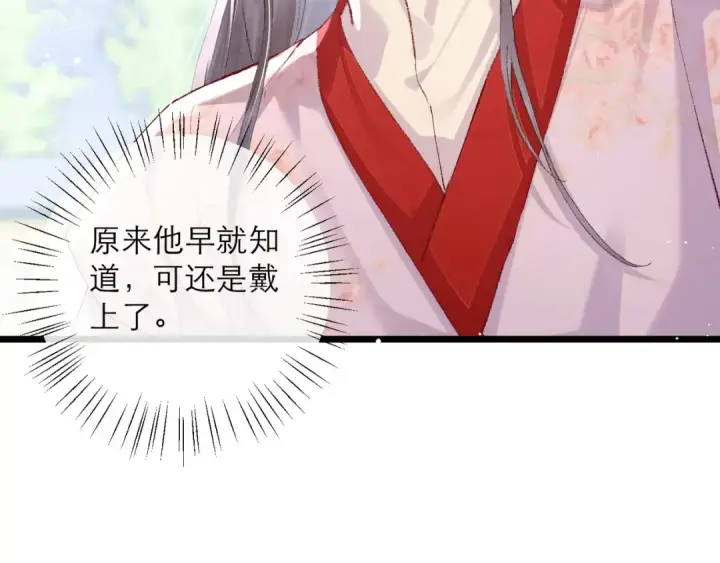 漫画《嫁反派》第84话 我怎么舍得伤害你第20张图