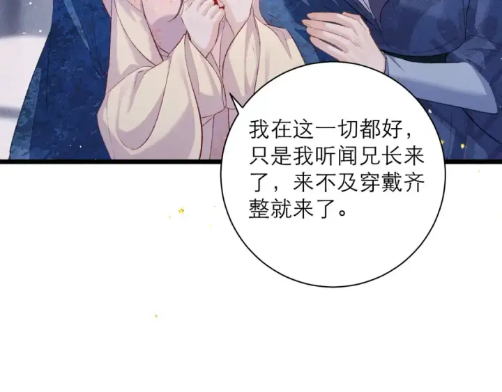 漫画《嫁反派》第84话 我怎么舍得伤害你第33张图
