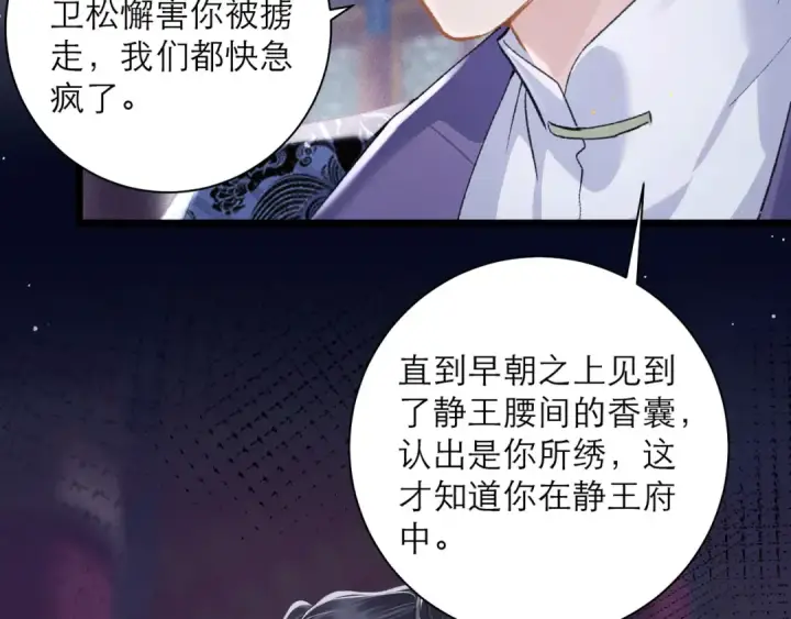 漫画《嫁反派》第84话 我怎么舍得伤害你第35张图