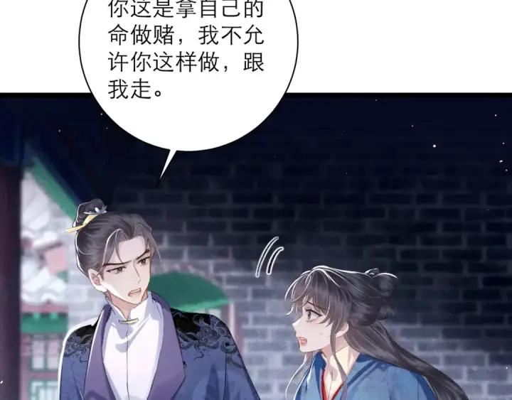 漫画《嫁反派》第84话 我怎么舍得伤害你第53张图