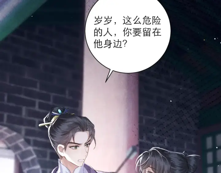 漫画《嫁反派》第84话 我怎么舍得伤害你第58张图