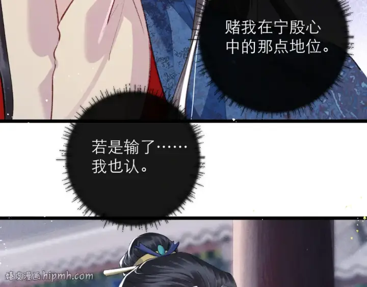 漫画《嫁反派》第84话 我怎么舍得伤害你第64张图