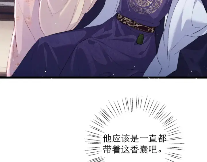 漫画《嫁反派》第84话 我怎么舍得伤害你第7张图