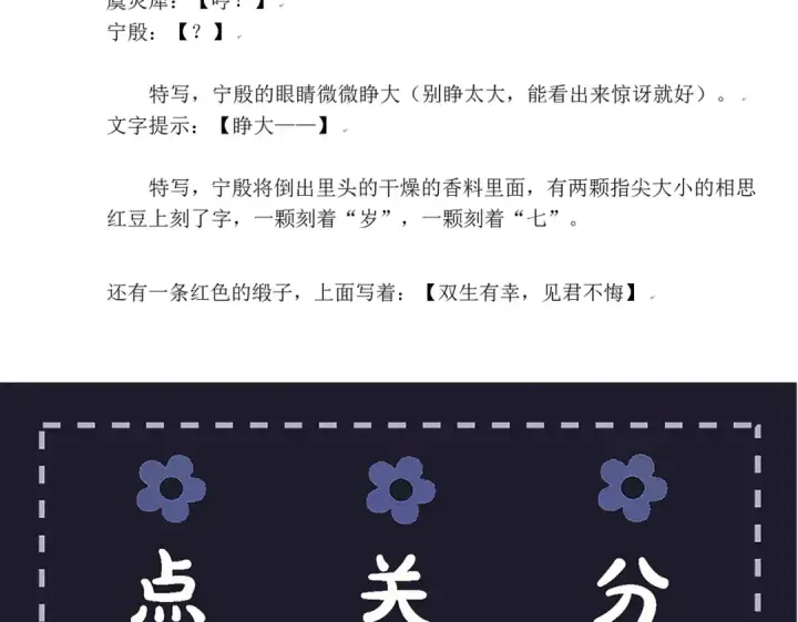 漫画《嫁反派》第84话 我怎么舍得伤害你第91张图
