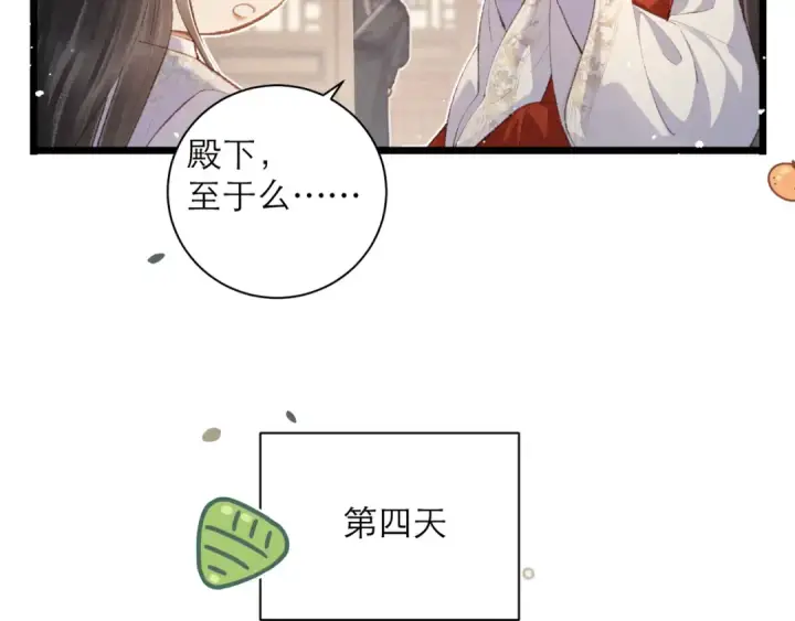 漫画《嫁反派》番外 吃粽子第12张图