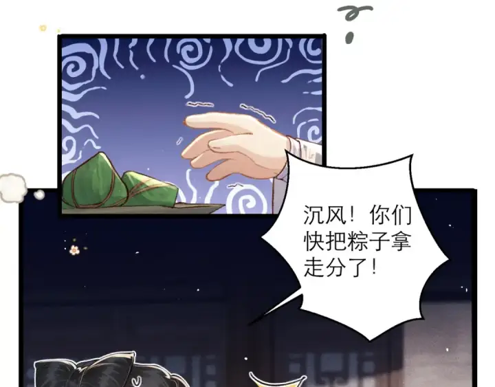 漫画《嫁反派》番外 吃粽子第13张图