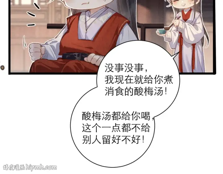 漫画《嫁反派》番外 吃粽子第16张图