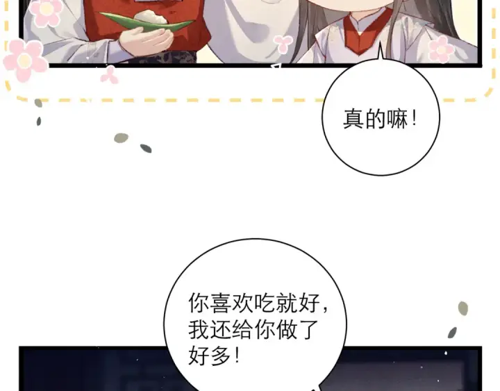 漫画《嫁反派》番外 吃粽子第6张图