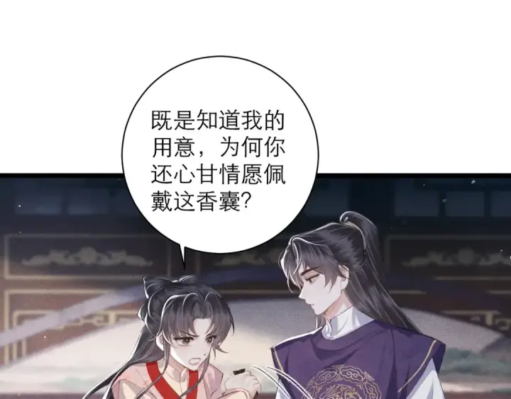 漫画《嫁反派》第85话 我要带走你的清白第14张图