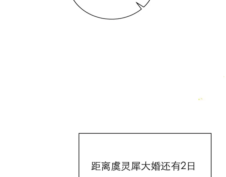 漫画《嫁反派》第85话 我要带走你的清白第42张图