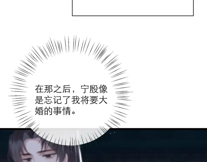 漫画《嫁反派》第85话 我要带走你的清白第43张图