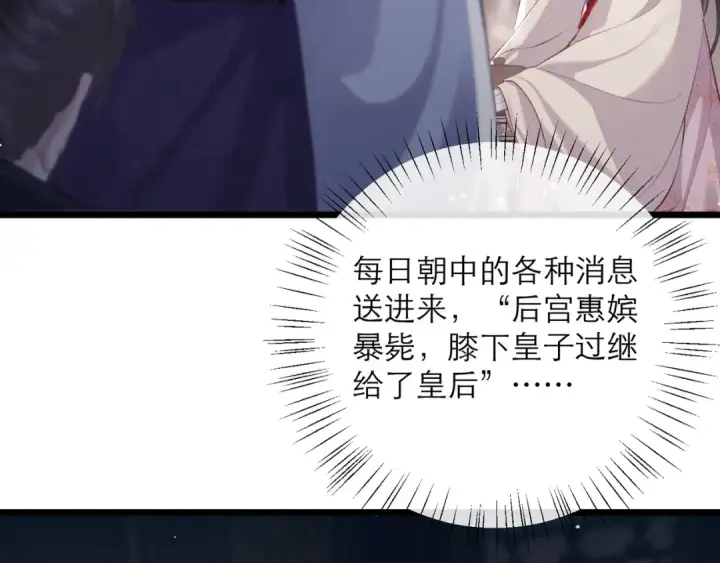 漫画《嫁反派》第85话 我要带走你的清白第45张图