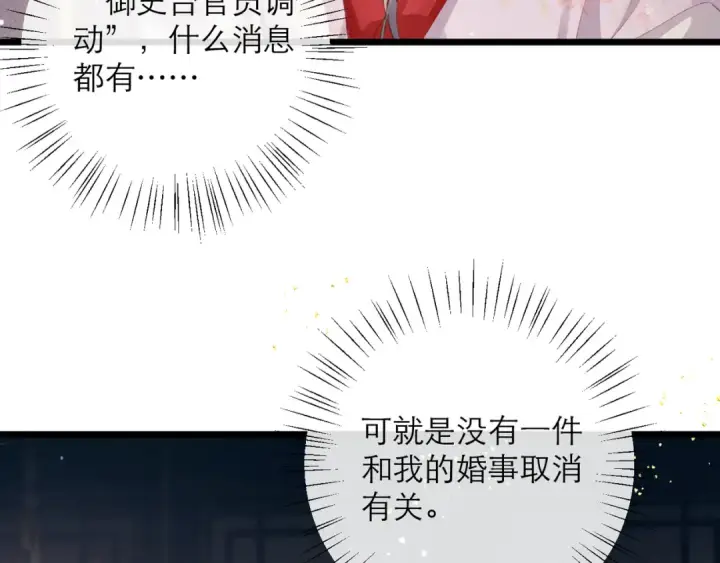 漫画《嫁反派》第85话 我要带走你的清白第47张图