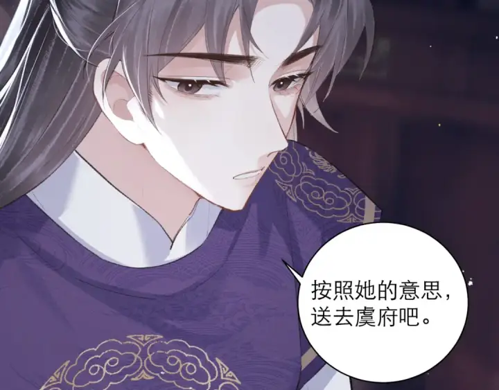 漫画《嫁反派》第85话 我要带走你的清白第57张图
