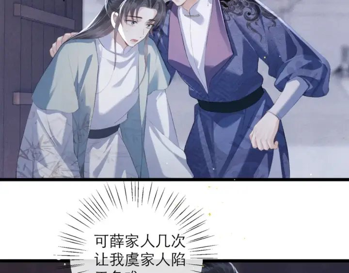 漫画《嫁反派》第85话 我要带走你的清白第74张图