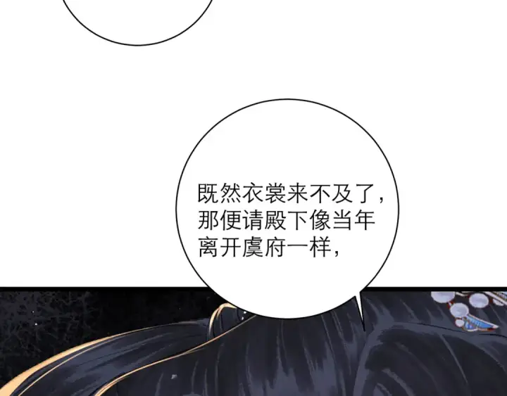 漫画《嫁反派》第85话 我要带走你的清白第94张图