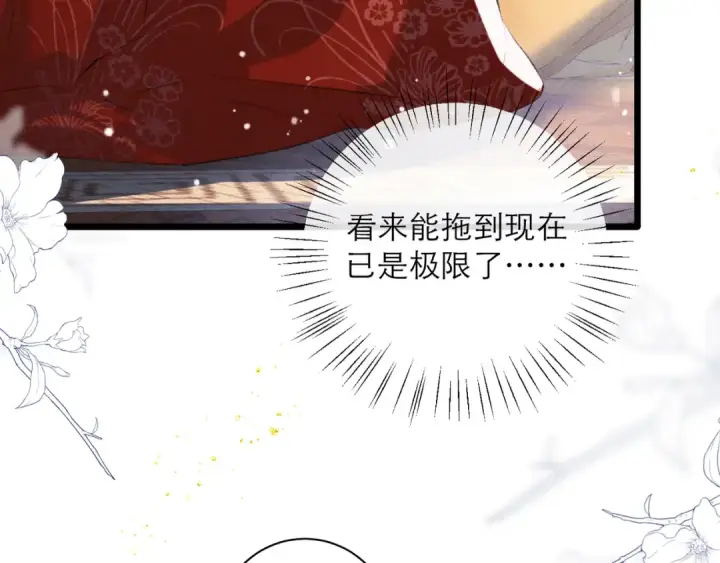 漫画《嫁反派》第86话 生米煮成熟饭第101张图