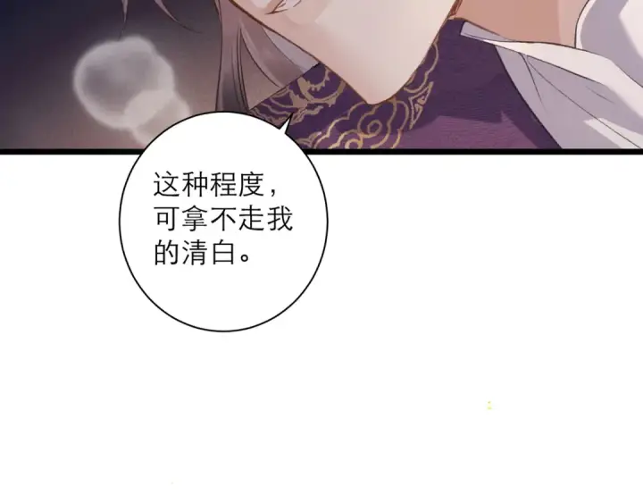 漫画《嫁反派》第86话 生米煮成熟饭第37张图