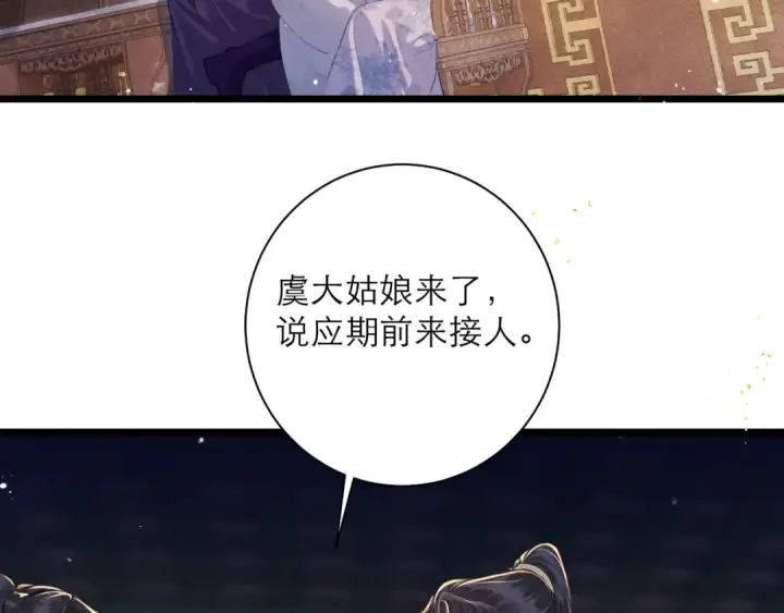 漫画《嫁反派》第86话 生米煮成熟饭第42张图