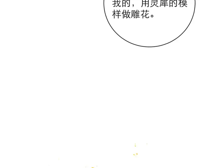 漫画《嫁反派》第86话 生米煮成熟饭第71张图