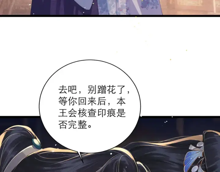 漫画《嫁反派》第86话 生米煮成熟饭第75张图