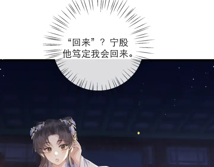 漫画《嫁反派》第86话 生米煮成熟饭第78张图