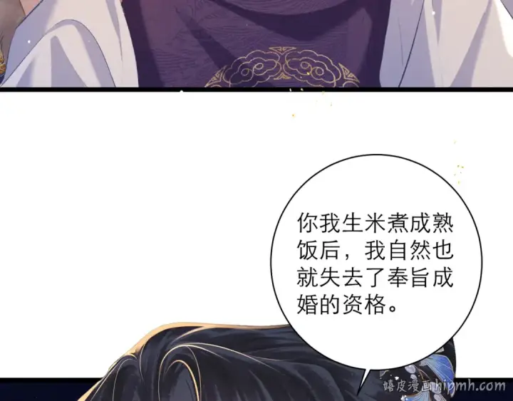 漫画《嫁反派》第86话 生米煮成熟饭第8张图