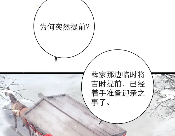 漫画《嫁反派》第86话 生米煮成熟饭第83张图