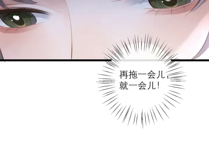漫画《嫁反派》第86话 生米煮成熟饭第97张图