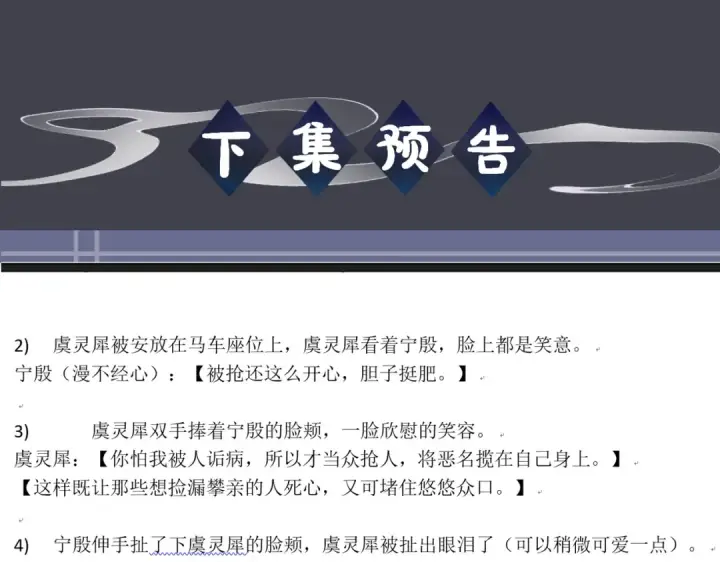 漫画《嫁反派》第87话 本王来要一个人第107张图