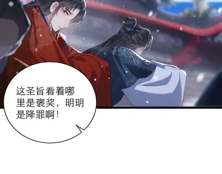 漫画《嫁反派》第87话 本王来要一个人第12张图