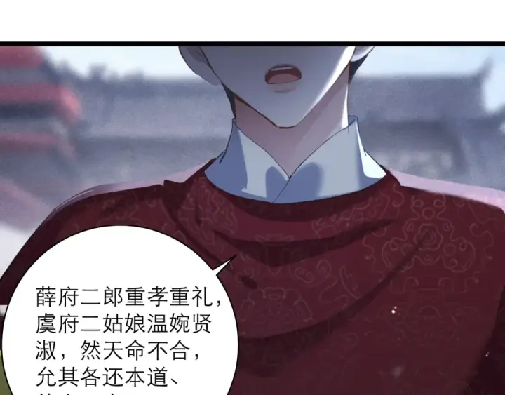 漫画《嫁反派》第87话 本王来要一个人第13张图