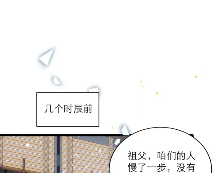 漫画《嫁反派》第87话 本王来要一个人第22张图