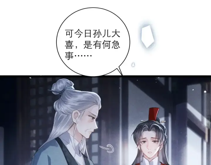 漫画《嫁反派》第87话 本王来要一个人第26张图