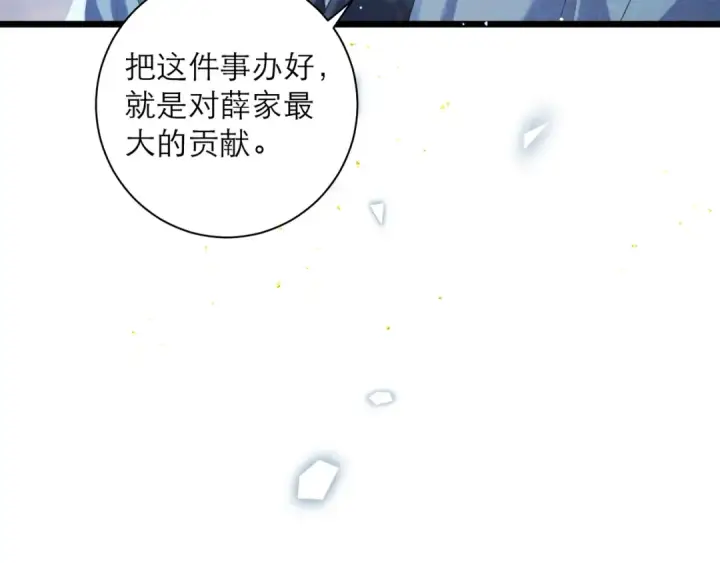 漫画《嫁反派》第87话 本王来要一个人第29张图