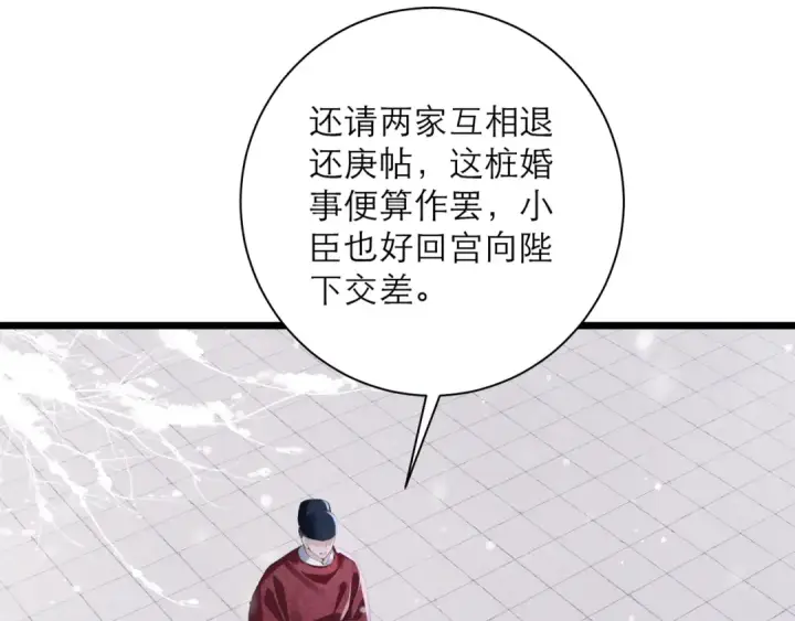 漫画《嫁反派》第87话 本王来要一个人第30张图