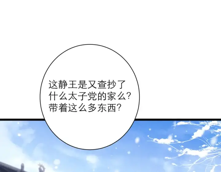 漫画《嫁反派》第87话 本王来要一个人第65张图