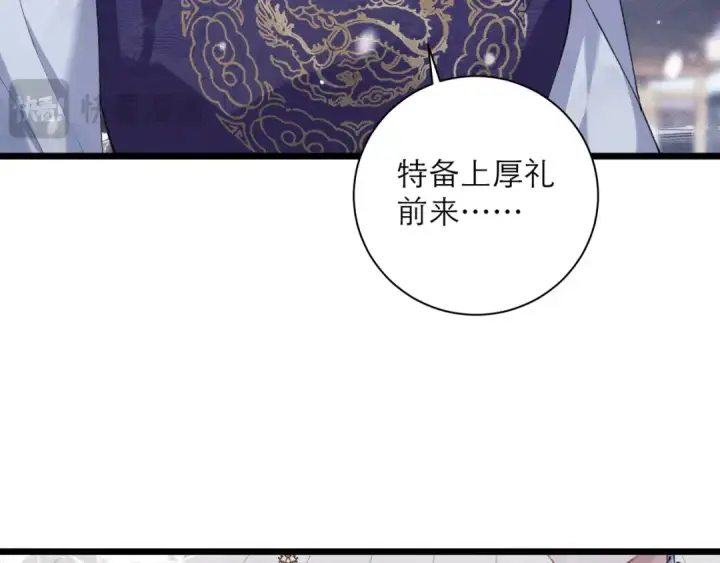 漫画《嫁反派》第87话 本王来要一个人第75张图