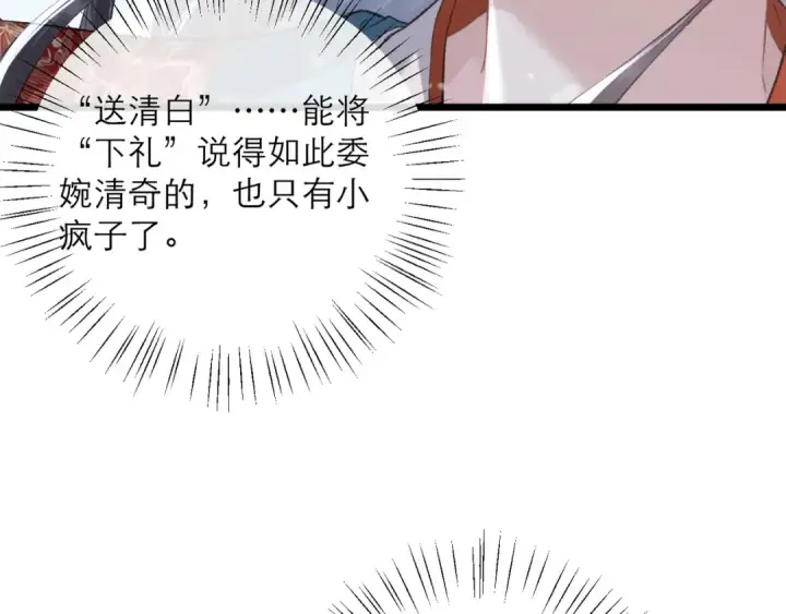 漫画《嫁反派》第87话 本王来要一个人第81张图
