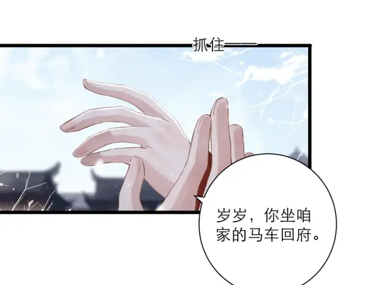 漫画《嫁反派》第87话 本王来要一个人第84张图