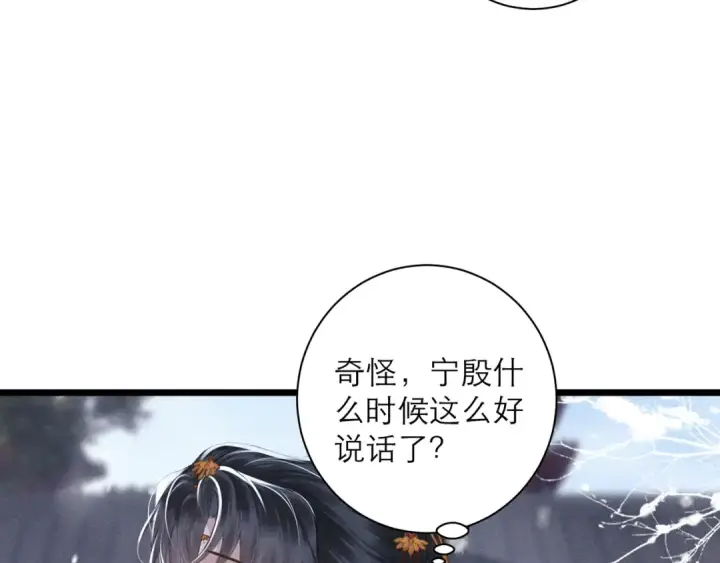 漫画《嫁反派》第87话 本王来要一个人第95张图