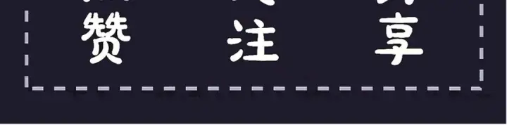 漫画《嫁反派》第88话 亲一下！第101张图