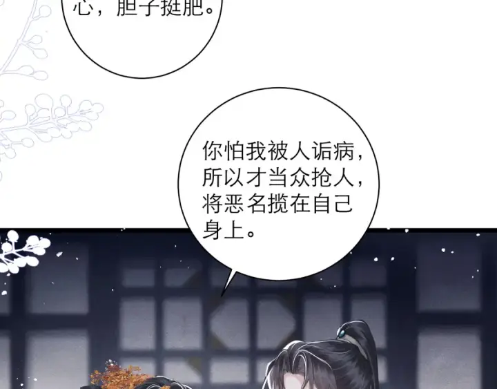 漫画《嫁反派》第88话 亲一下！第12张图